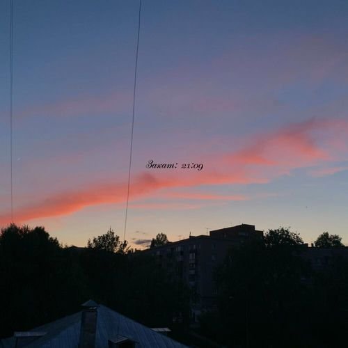 Закат 21:09